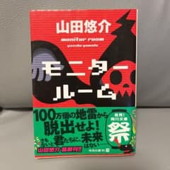 モニタールームのサムネイル