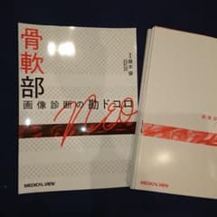 裁断済み】画像診断の勘ドコロ NEO -骨軟部- - メルカリ