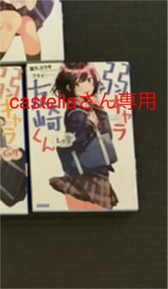 弱キャラ友崎くん 8巻のサムネイル