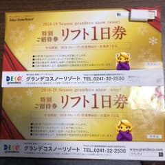 グランデコ リフト券 2枚のサムネイル