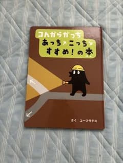 こんがらがっち あっちこっちすすめ！の本のサムネイル