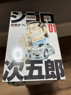 ジゴロ次五郎全巻セット！のサムネイル