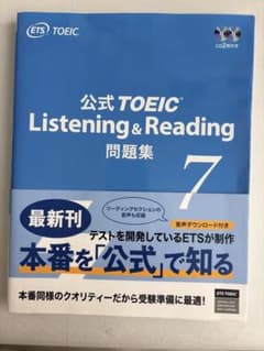 公式TOEIC Listening & Reading 問題集 7 - メルカリ