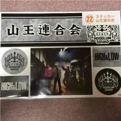 high&low 山王連合会 ステッカーのサムネイル