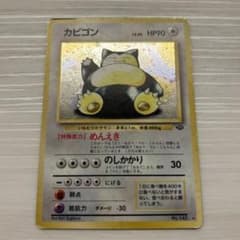 【旧裏】カビゴン 第2弾拡張パック ポケモンジャングルのサムネイル