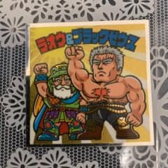 ビックリマンシール　北斗の拳　ラオウ&ブラックゼウスのサムネイル