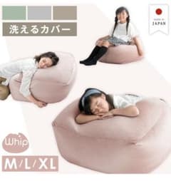まじかるさん専用　新品！Whip ビーズクッション Mのサムネイル