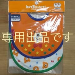ゆなまま様専用です  新品 スタイ2枚セット ミキハウスのサムネイル