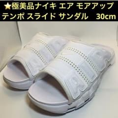 ⭐️極美品ナイキ エア モアアップテンポ スライド サンダル　30cm ⭐️極美品ナイキ エア モアアップテンポ スライド サンダル 30cm