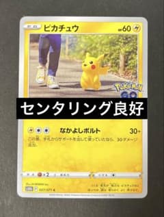 センタリング良好】ピカチュウ S10b ポケモンGO 027/071 - メルカリ