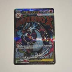 ポケモンカード メガリザードンX ex MA 223/193 インフェルノX - メルカリ