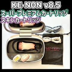 ケノン v8.5 ①スーパープレミアムカートリッジ②スキンカートリッジ