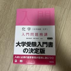 化学 入門問題精講 第17版のサムネイル