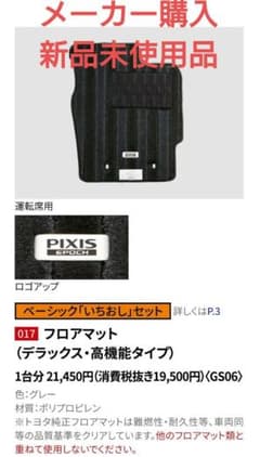 トヨタ PIXIS EPOCH 純正フロアマット デラックス高機能タイプ 未開封 