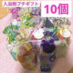 34A2入浴剤プチギフト　2個入り×10個　ばら撒　退職　引越　結婚式　イベント プチギフト 入浴剤 20個 結婚式 退職 産休 育休 披露宴 湯の花 個包装
