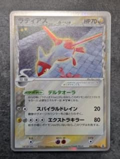 ラティアス δ 拡張パック ホロンの研究塔 041/086 アンリミ デルタ種 ラティアス δ 拡張パック ホロンの研究塔 041/086 アンリミ デルタ種