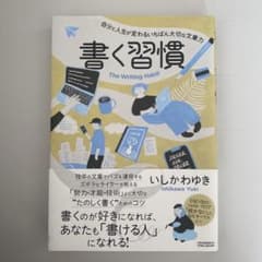 書く習慣のサムネイル
