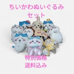 週末セール ちいかわ ぬいぐるみセット 美品 10体以上 サンリオコラボ