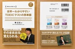 『世界一わかりやすい TOEICテストの英単語』のサムネイル