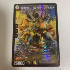 デュエルマスターズ 竜魔神王バルカディア・NEXのサムネイル