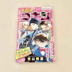 名探偵コナン おためしFILE 2020年ちゃお5月号ふろくのサムネイル