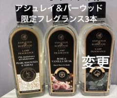 アシュレイ＆バーウッド 限定フレグランスセット - メルカリ