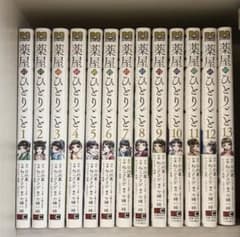 薬屋のひとりごと 漫画 1-13巻セットのサムネイル