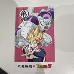 丸亀製麺 ドラゴンボール うどん札 孫悟空　フリーザ