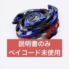 ベイブレードX ドレイクブレイブG4-70I メタルコート:ブルー 説明書