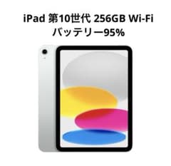 iPad 第10世代 256GB Wi-Fiモデル（シルバー） - メルカリ