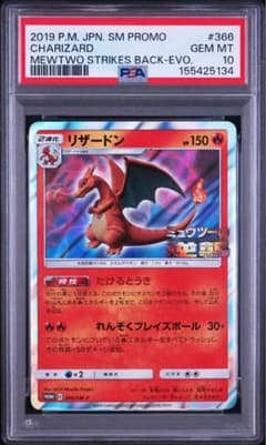リザードン ミュウツーの逆襲 psa10 - メルカリ