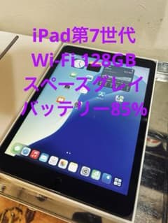 【中古】iPad第7世代128GB Wi-Fi バッテリー85% スペースグレイ 中古】iPad第7世代128GB Wi-Fi バッテリー85% スペースグレイ - メルカリ
