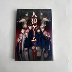 人狼ゲーム 川上亮のサムネイル