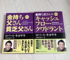 改訂版 金持ち父さん 貧乏父さん アメリカの金持ちが教えてくれるお金の哲学のサムネイル