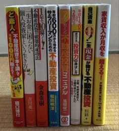 不動産投資関連書籍セット8冊 - メルカリ