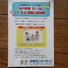 日本モンキーパークのサムネイル