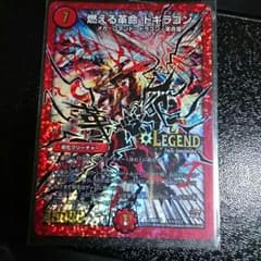 ！金像さん専用！デュエルマスターズ ドギラゴン シークレットレア 革命ver.のサムネイル