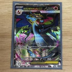 メガリザードンXex SR MEGA 拡張パック インフェルノX 094/080 - メルカリ
