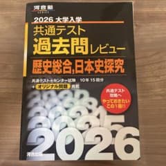 2026 大学入学 共通テスト 過去問レビューのサムネイル