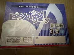 理英会　ピンポンワークのサムネイル