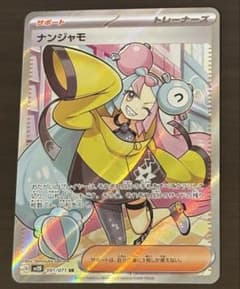 【美品】ナンジャモSR sv2D 091/071のサムネイル