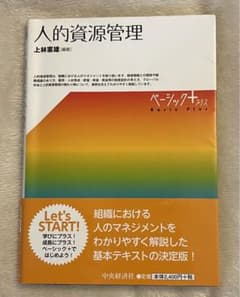 人的資源管理のサムネイル