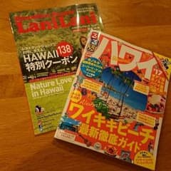 るるぶハワイ '17のサムネイル