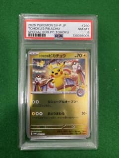 PSA8】トウホクのピカチュウ PROMO 260/SV-P 2025 - メルカリ