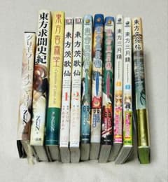東方Project 書籍 漫画 11冊セット 付属CD付 - メルカリ