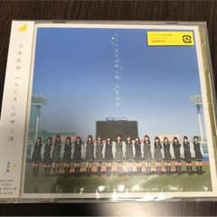 【新品】乃木坂46 ハルジオンが咲く頃のサムネイル