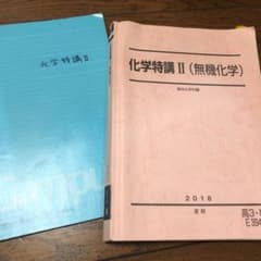 駿台予備校　化学特講II(無機化学) 吉田先生の板書付のサムネイル
