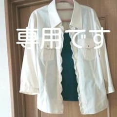 専用ですのサムネイル