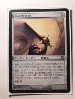 光と影の剣　Sword of Light and Shadow  mtgのサムネイル