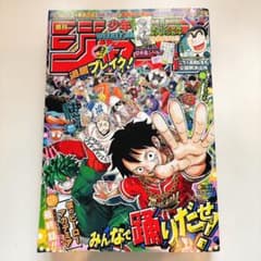 週刊少年ジャンプ 2024年36・37号　僕のヒーローアカデミア　最終話 週刊少年ジャンプ【2024年36.37合併号】ヒロアカ最終話 ヒーロー